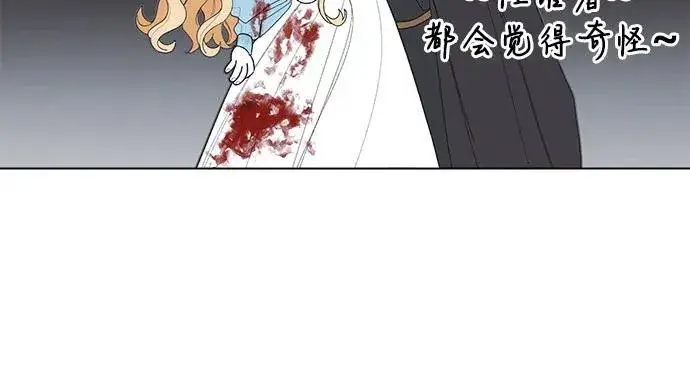 《嫁给了野兽公爵》第1话图60