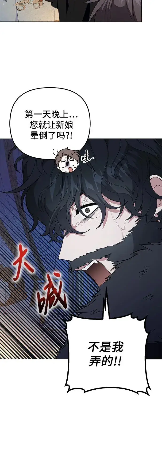 《嫁给了野兽公爵》第1话图62