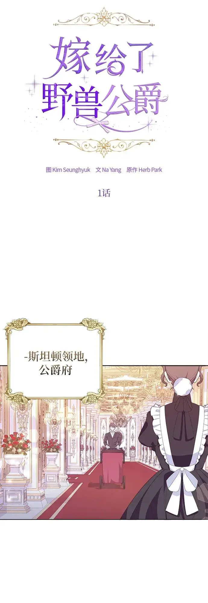 《嫁给了野兽公爵》第1话图9