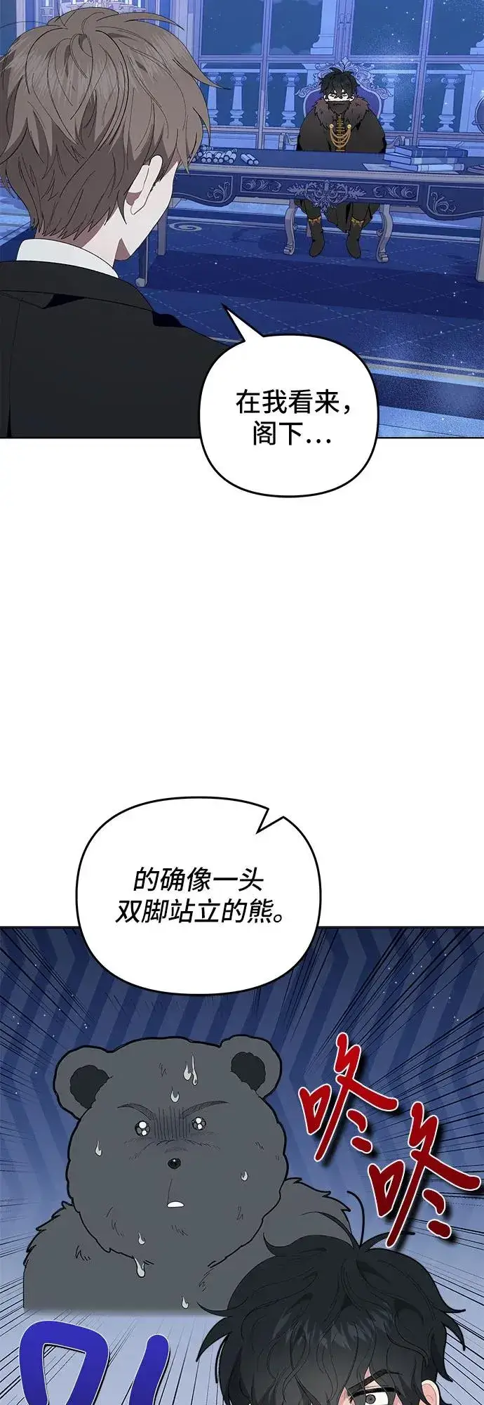 《嫁给了野兽公爵》第2话图14