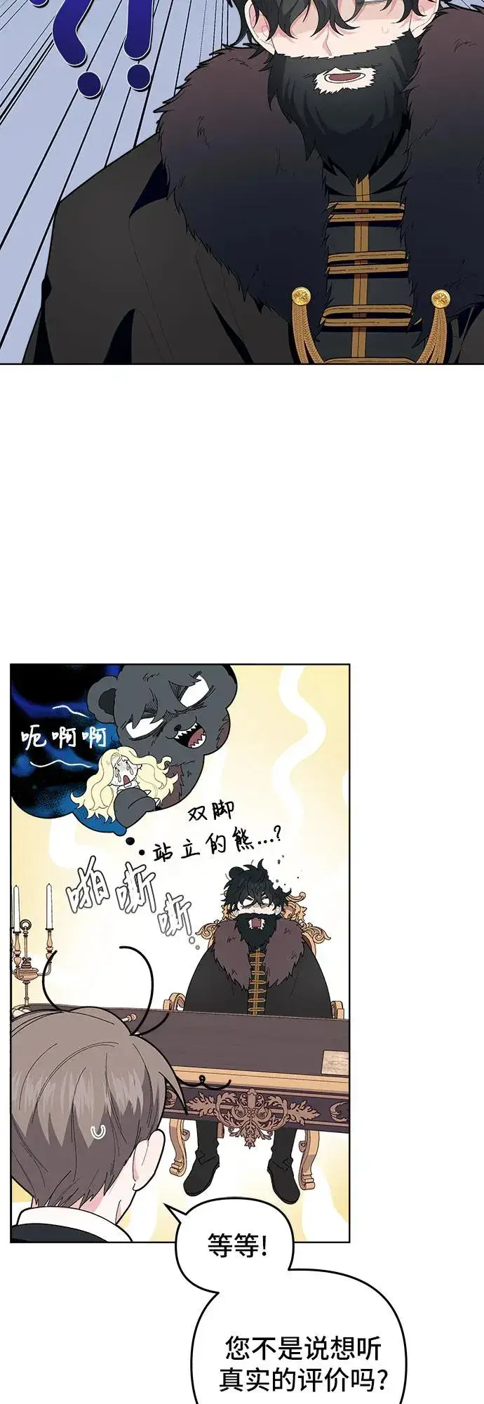 《嫁给了野兽公爵》第2话图15