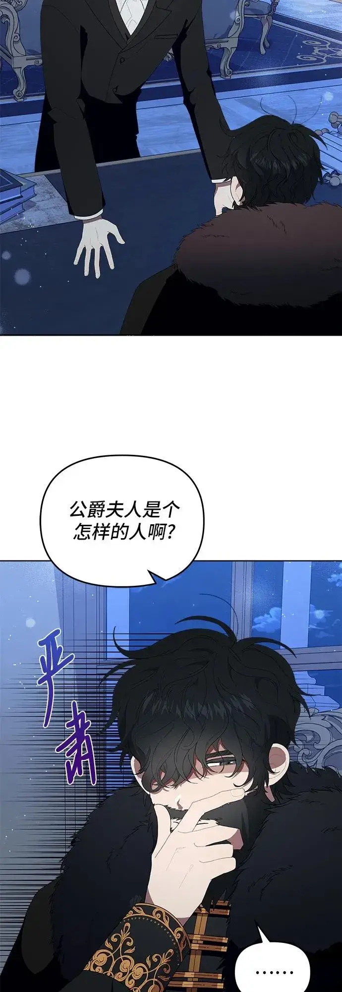 《嫁给了野兽公爵》第2话图20