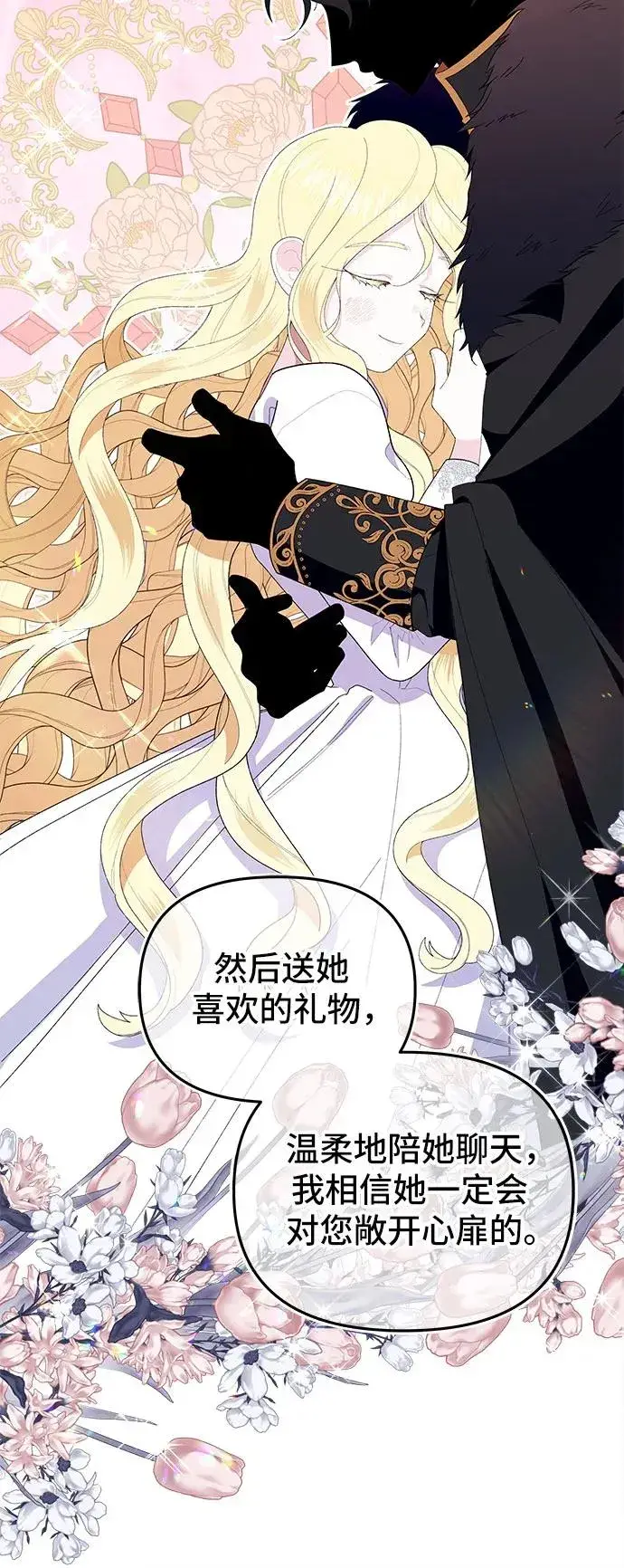 《嫁给了野兽公爵》第2话图27