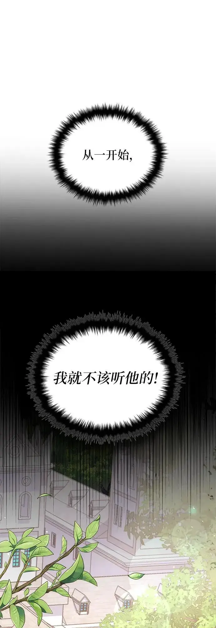 《嫁给了野兽公爵》第2话图32
