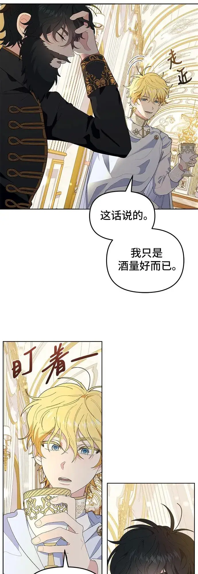 《嫁给了野兽公爵》第2话图36
