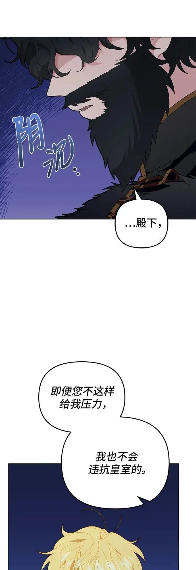《嫁给了野兽公爵》第2话图53