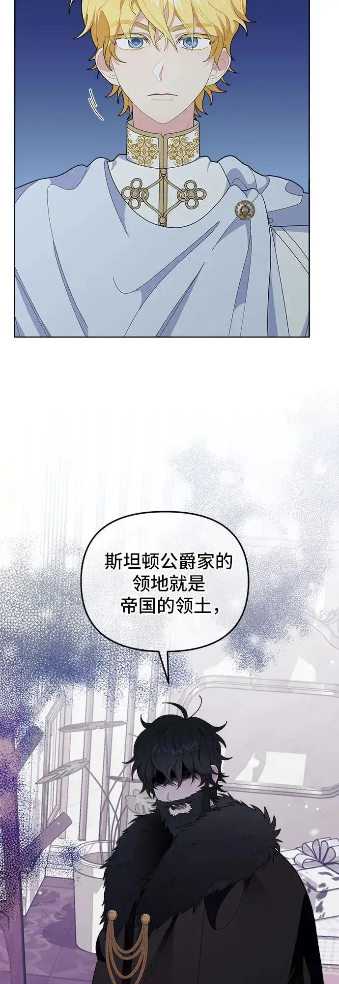 《嫁给了野兽公爵》第2话图54