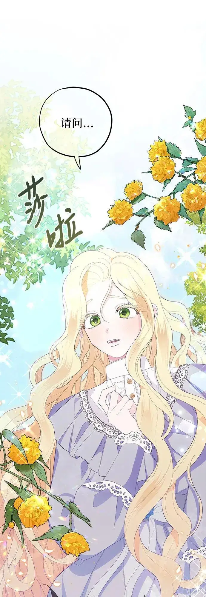 《嫁给了野兽公爵》第2话图71