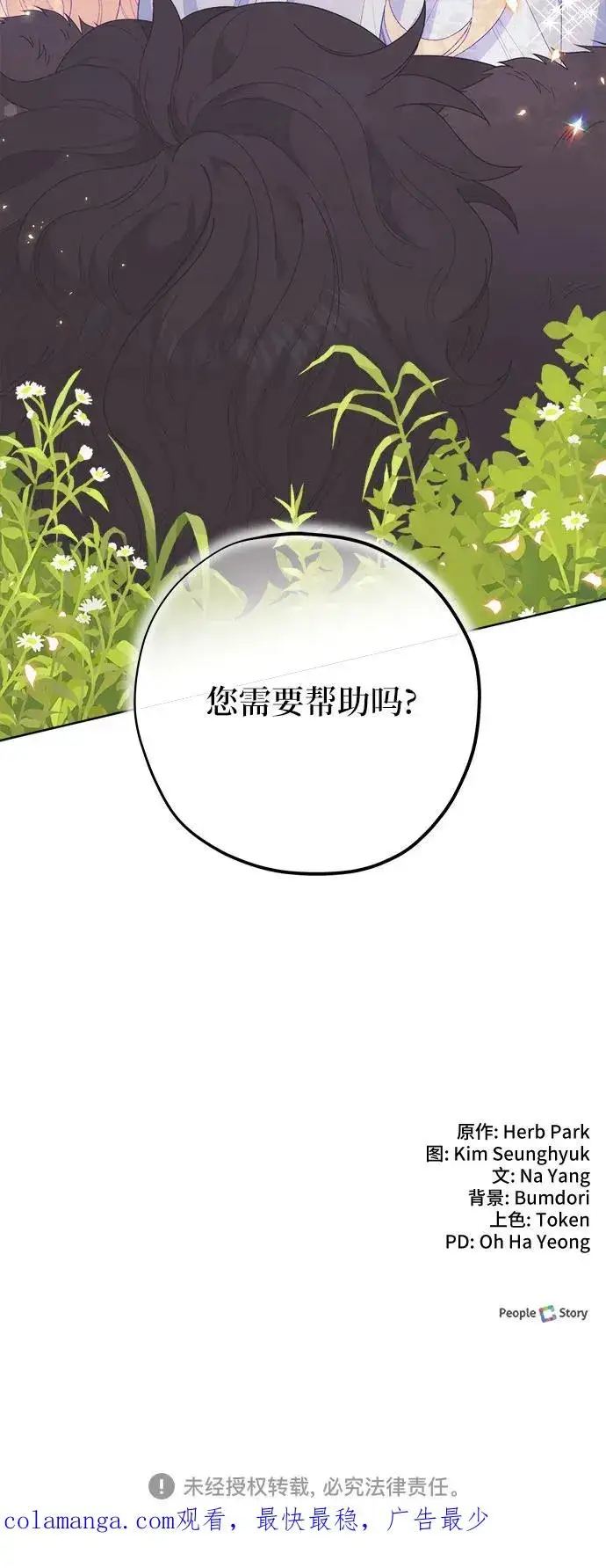 《嫁给了野兽公爵》第2话图72