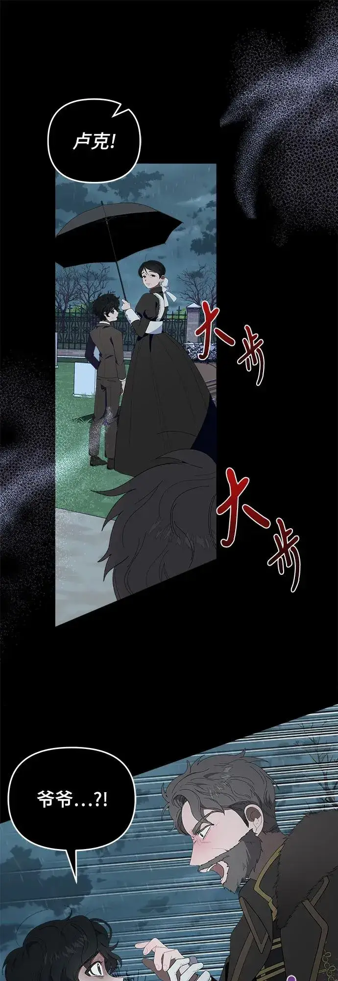 《嫁给了野兽公爵》第2话图8