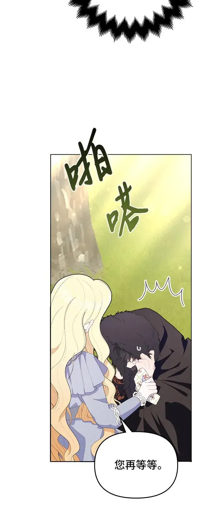 漫画《嫁给了野兽公爵》第3话第11张图
