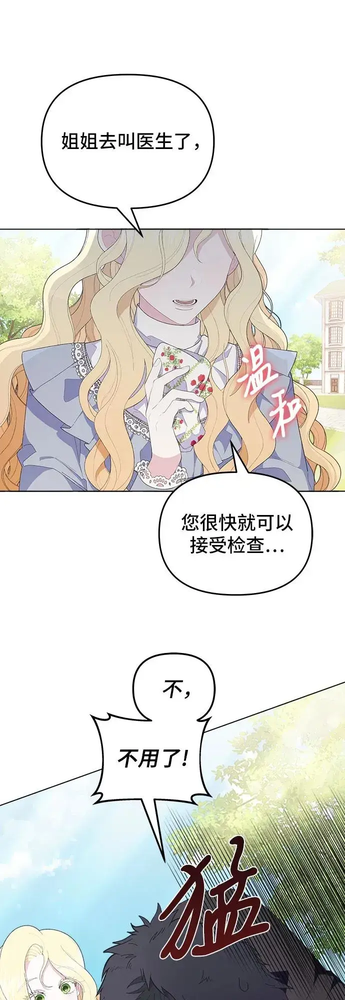 漫画《嫁给了野兽公爵》第3话第12张图