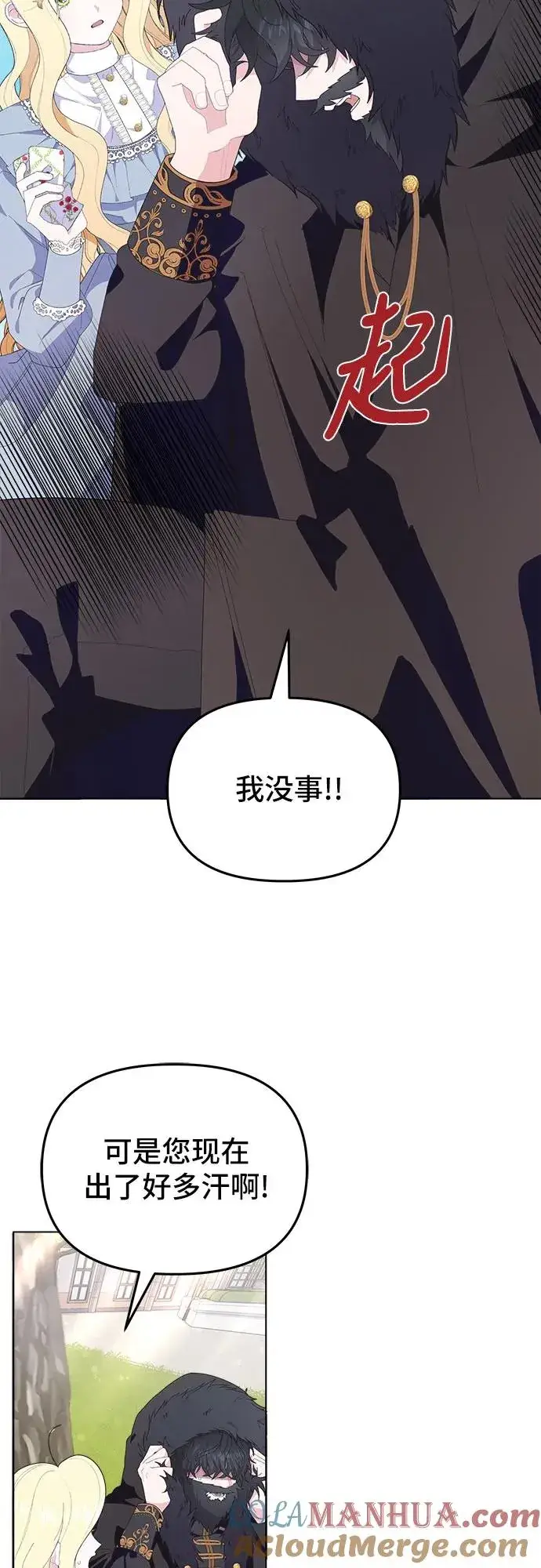漫画《嫁给了野兽公爵》第3话第13张图