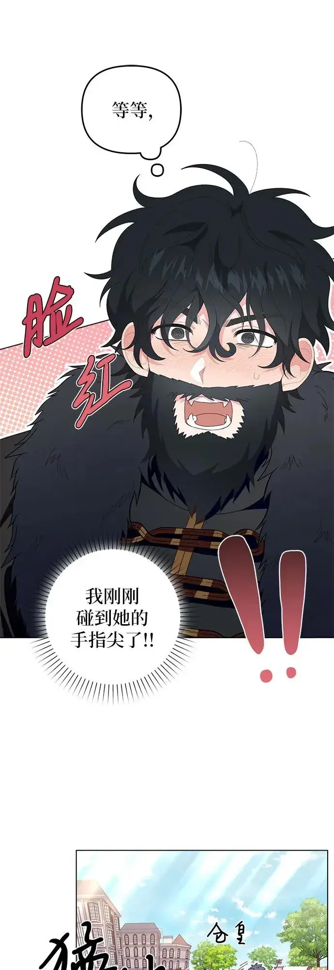 漫画《嫁给了野兽公爵》第3话第20张图