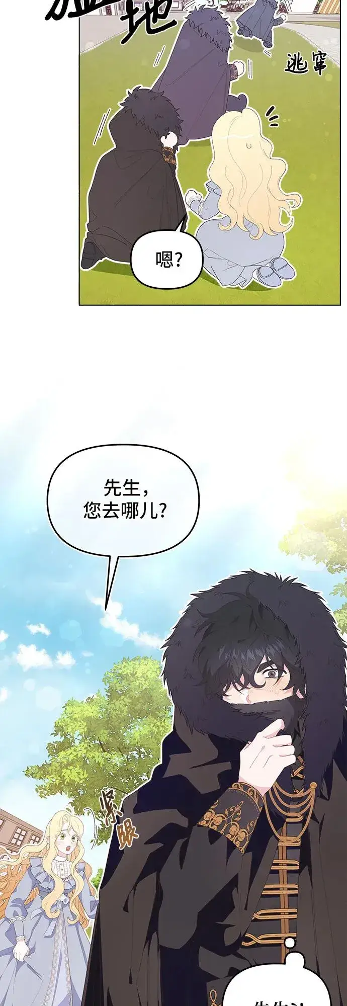 漫画《嫁给了野兽公爵》第3话第21张图