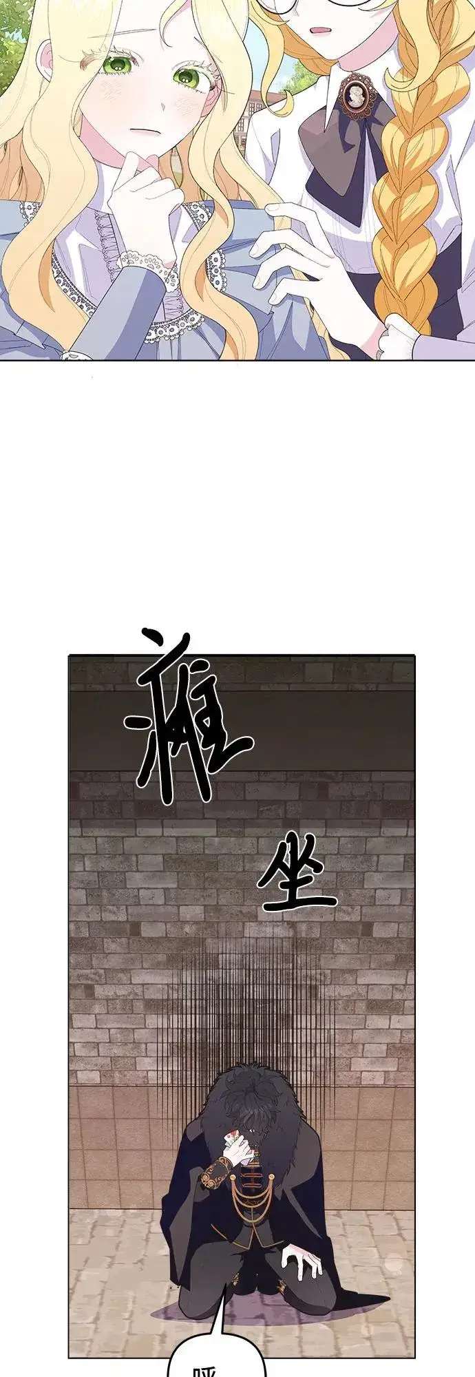 漫画《嫁给了野兽公爵》第3话第30张图