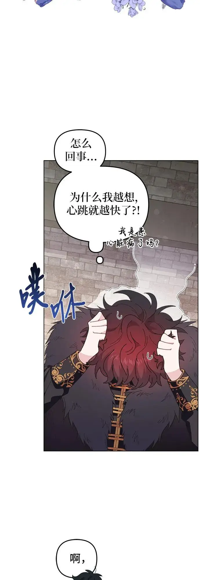 漫画《嫁给了野兽公爵》第3话第36张图