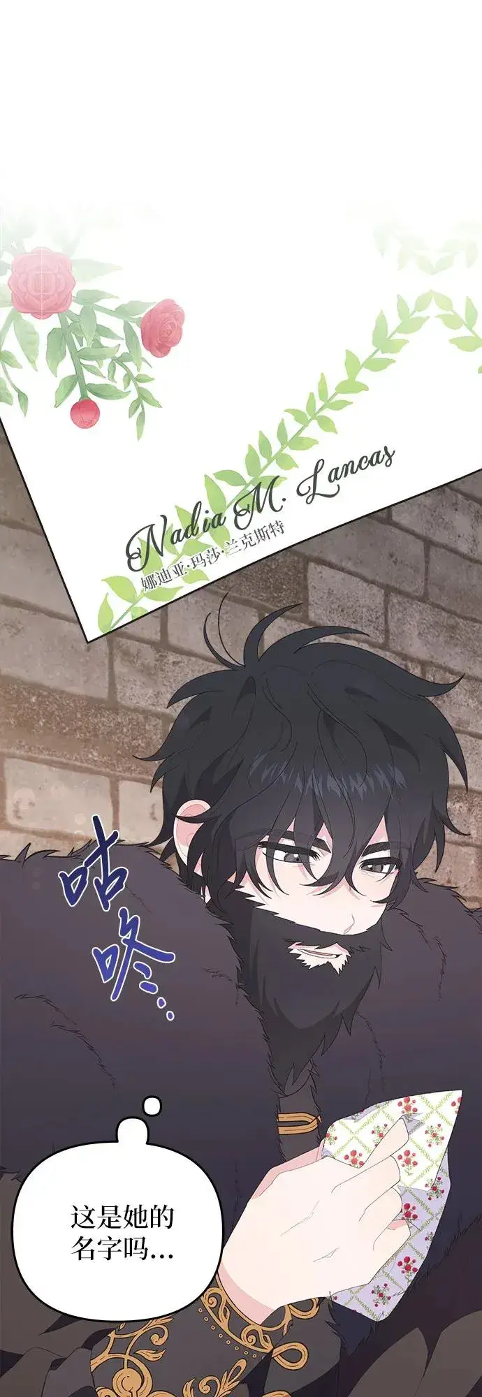 漫画《嫁给了野兽公爵》第3话第38张图