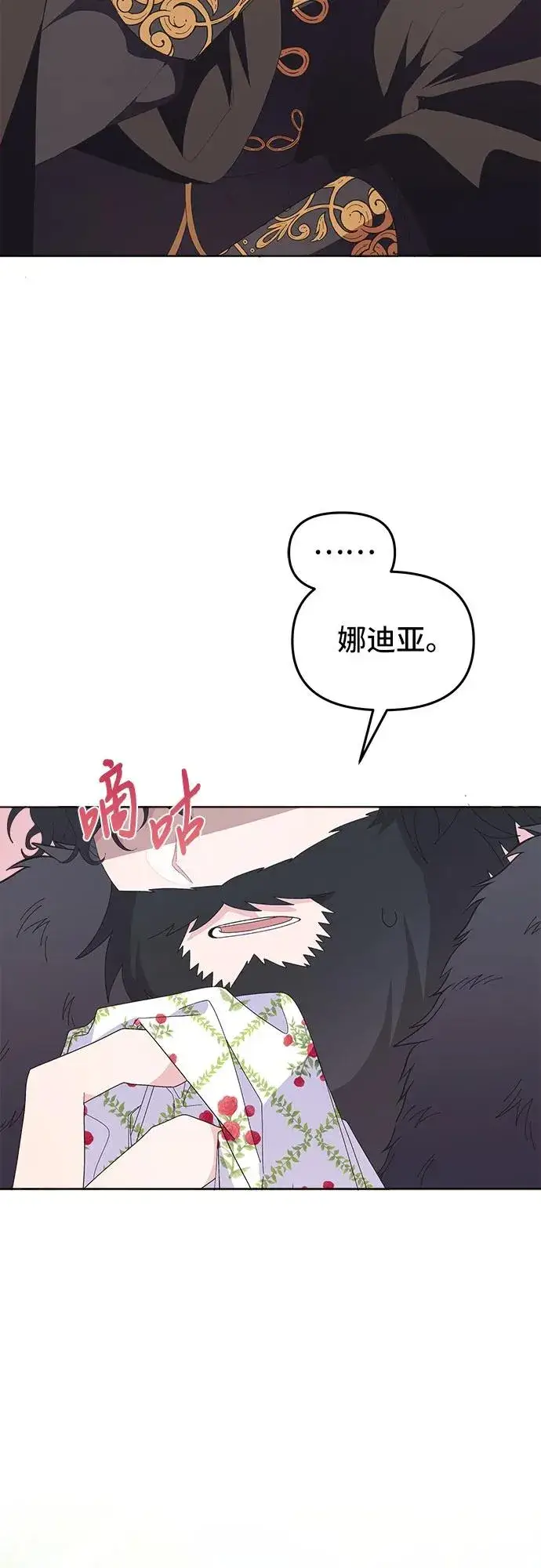 漫画《嫁给了野兽公爵》第3话第39张图