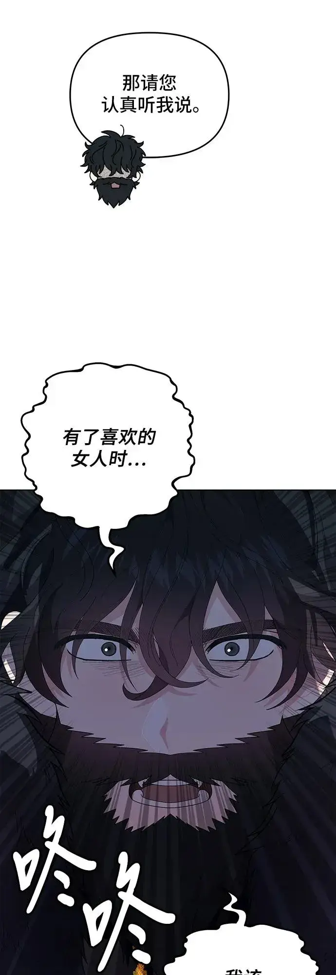 漫画《嫁给了野兽公爵》第3话第47张图
