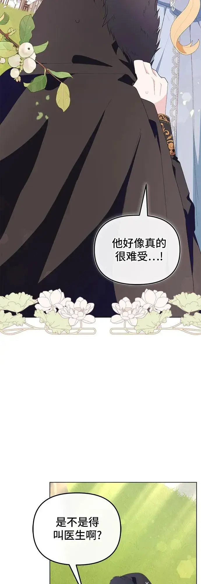 漫画《嫁给了野兽公爵》第3话第5张图