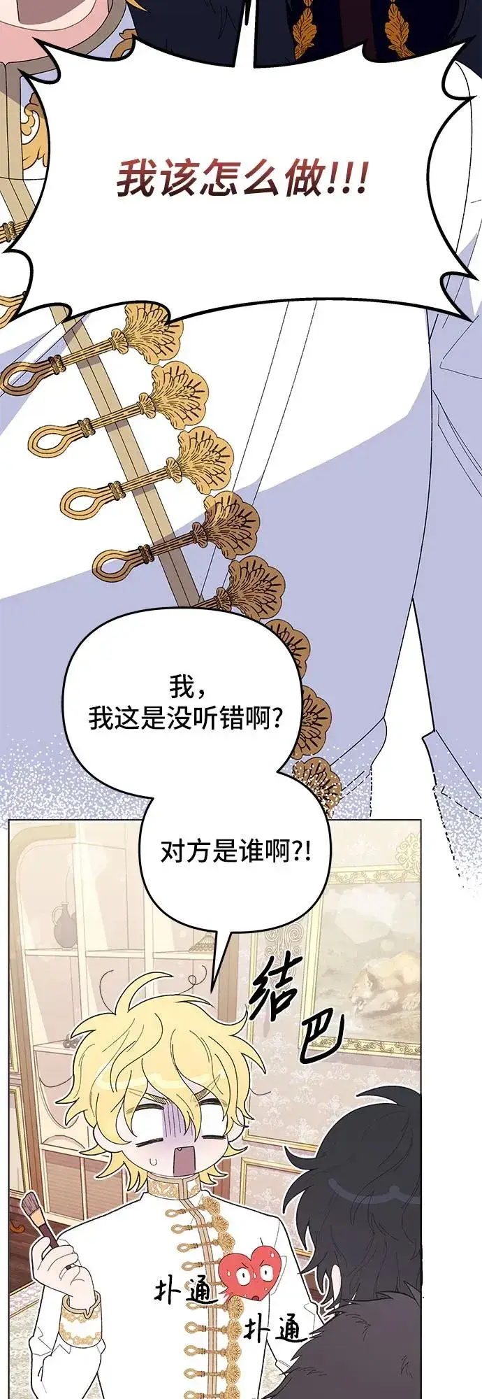 漫画《嫁给了野兽公爵》第3话第51张图