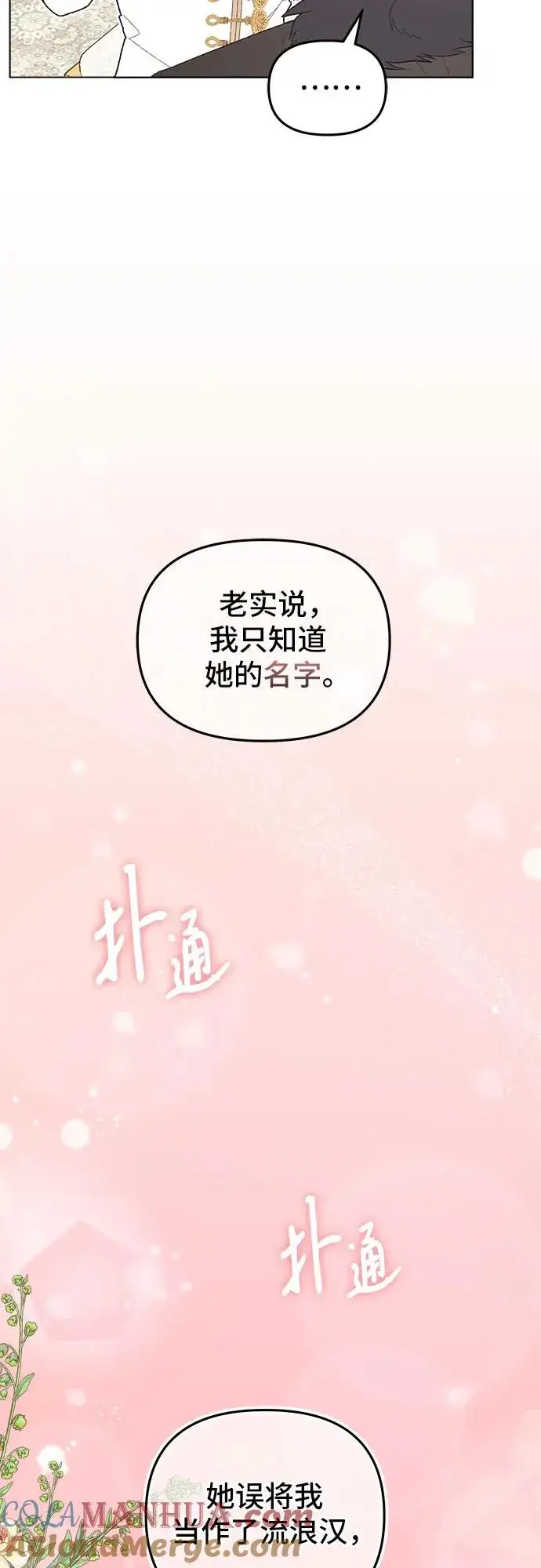 漫画《嫁给了野兽公爵》第3话第52张图