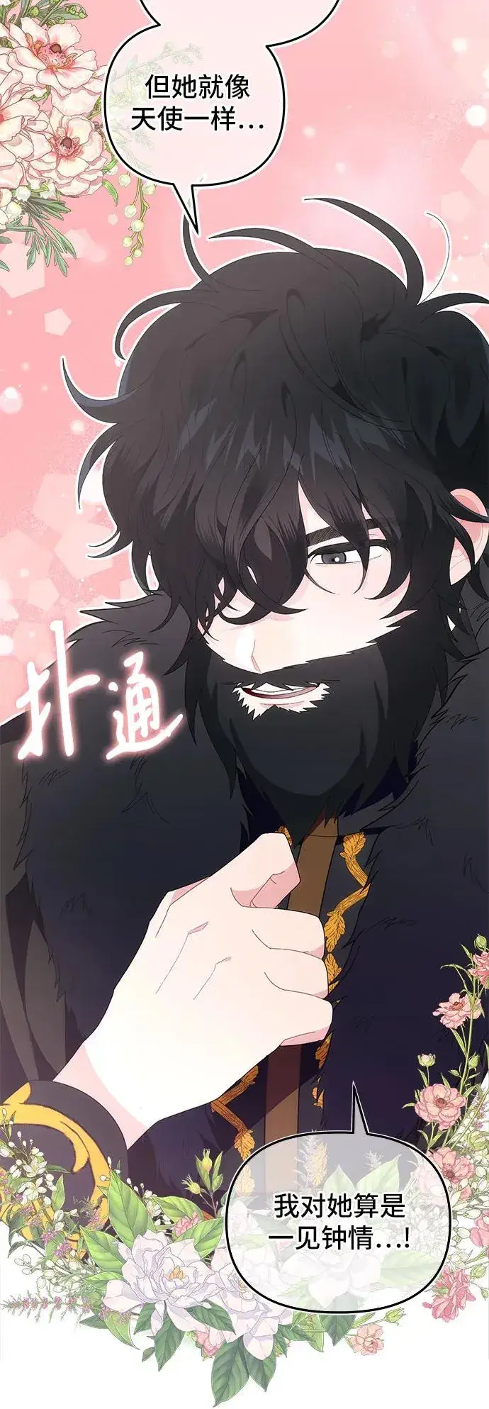 漫画《嫁给了野兽公爵》第3话第53张图