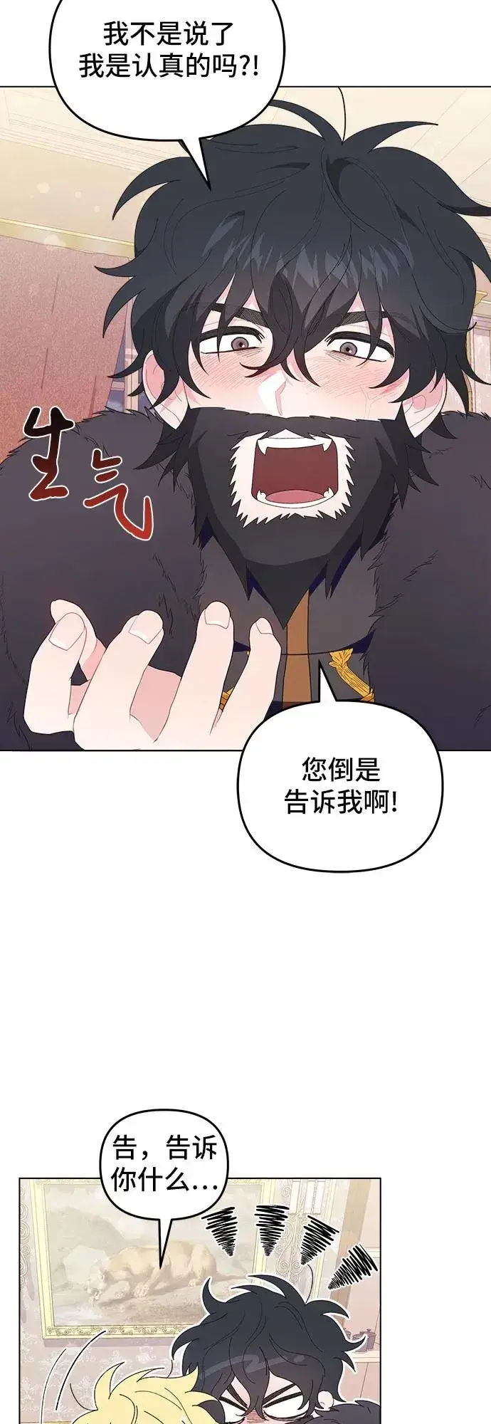 漫画《嫁给了野兽公爵》第3话第56张图