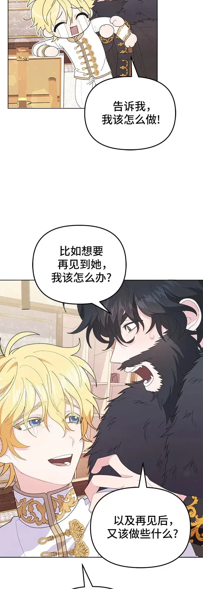 漫画《嫁给了野兽公爵》第3话第57张图