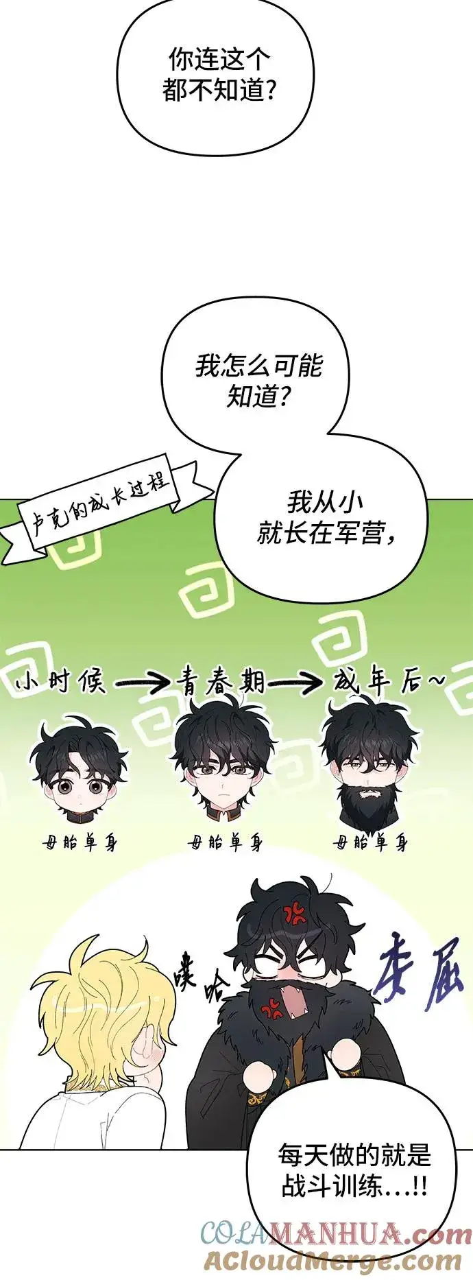 漫画《嫁给了野兽公爵》第3话第58张图