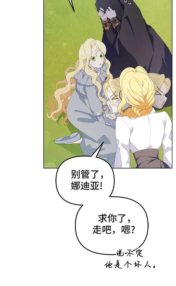 漫画《嫁给了野兽公爵》第3话第6张图