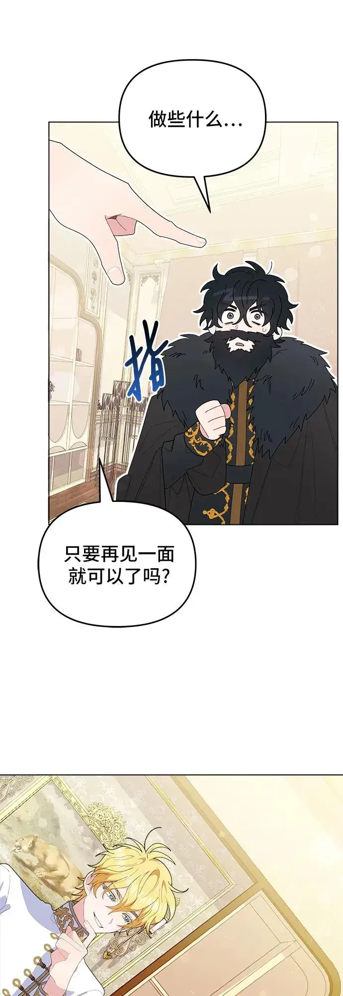 漫画《嫁给了野兽公爵》第3话第60张图