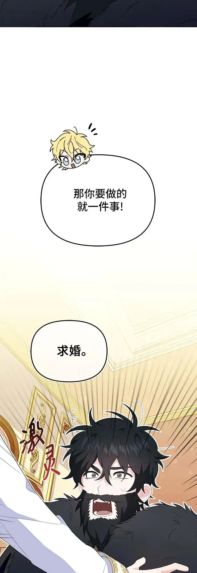 漫画《嫁给了野兽公爵》第3话第62张图