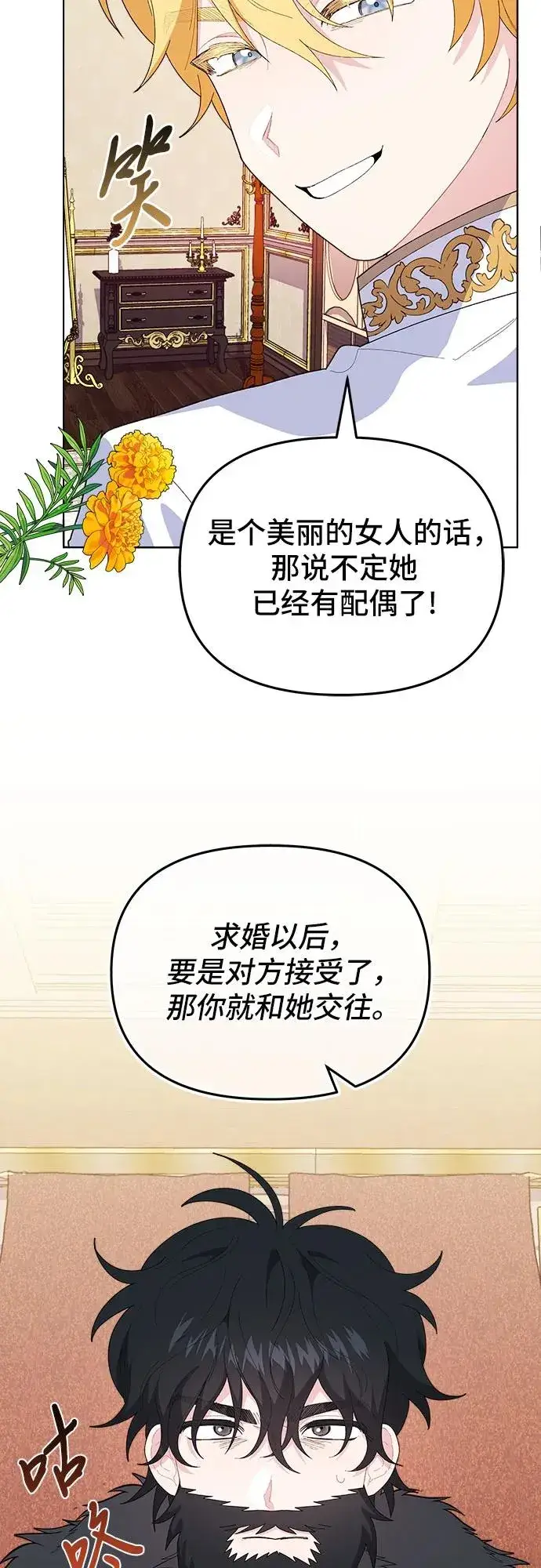 漫画《嫁给了野兽公爵》第3话第66张图