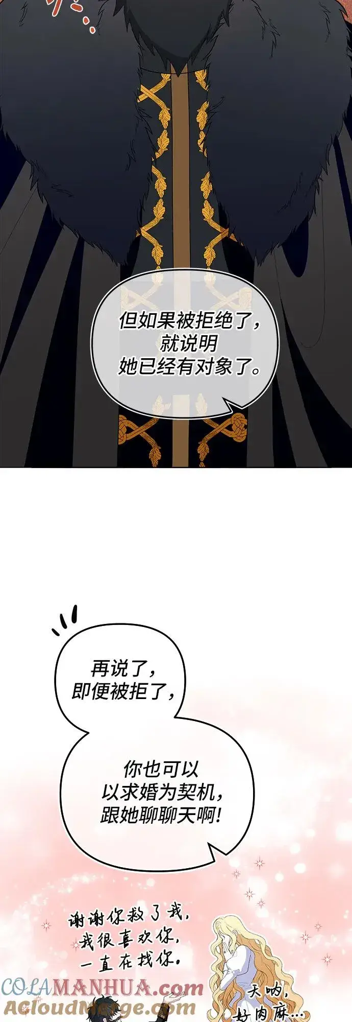 漫画《嫁给了野兽公爵》第3话第67张图