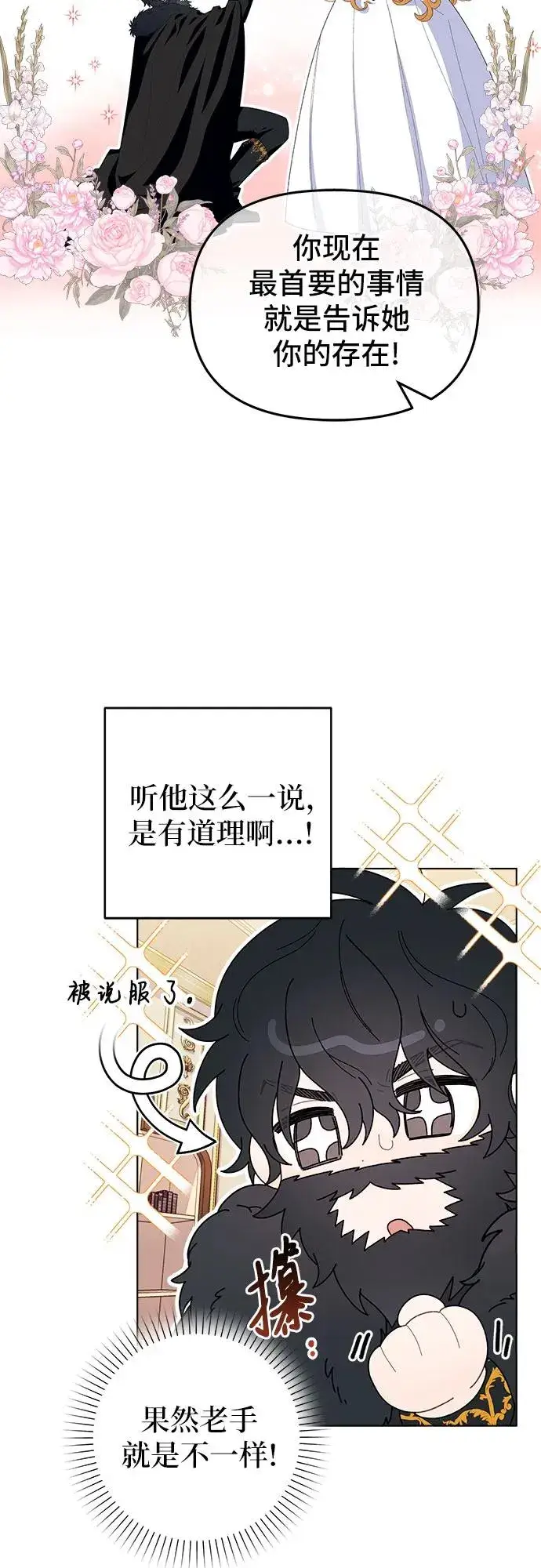 漫画《嫁给了野兽公爵》第3话第68张图