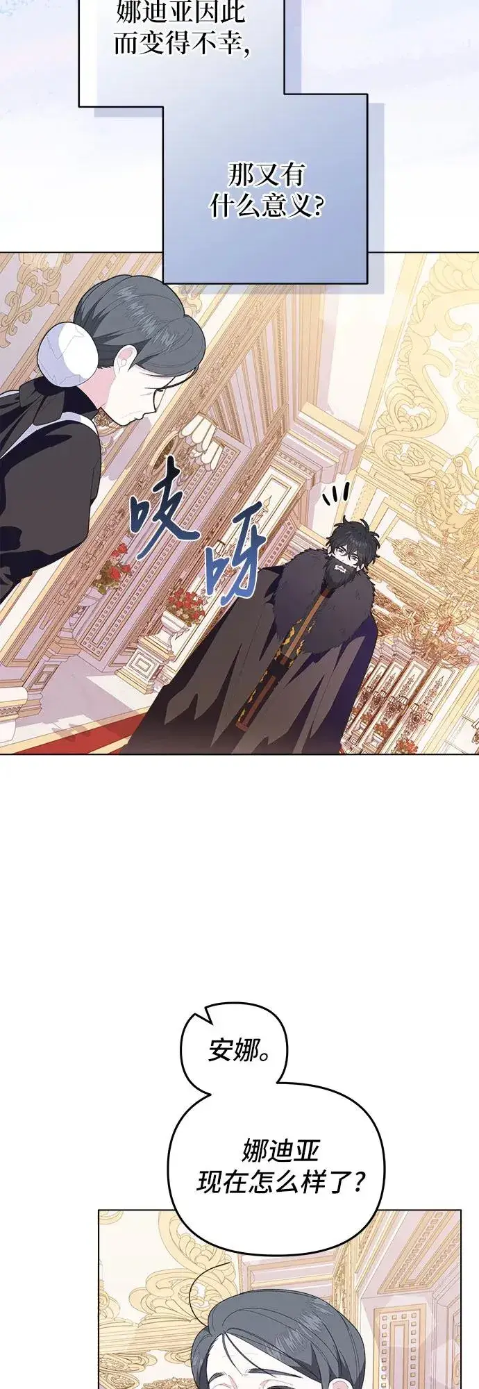 漫画《嫁给了野兽公爵》第3话第75张图