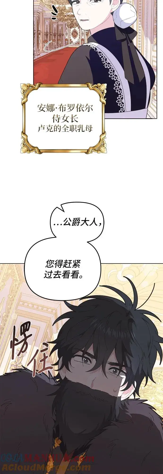 漫画《嫁给了野兽公爵》第3话第76张图