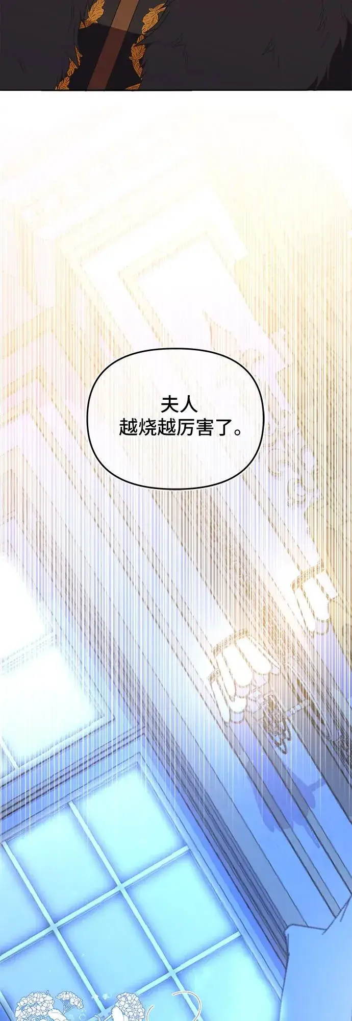 漫画《嫁给了野兽公爵》第3话第77张图