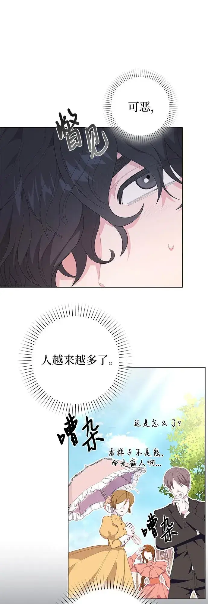 漫画《嫁给了野兽公爵》第3话第9张图