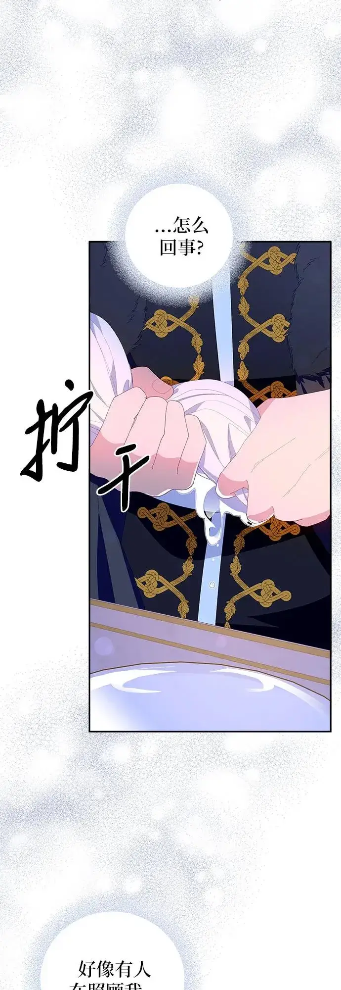 漫画《嫁给了野兽公爵》第4话第12张图