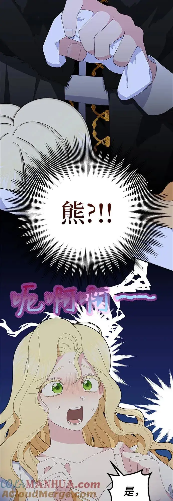 漫画《嫁给了野兽公爵》第4话第16张图