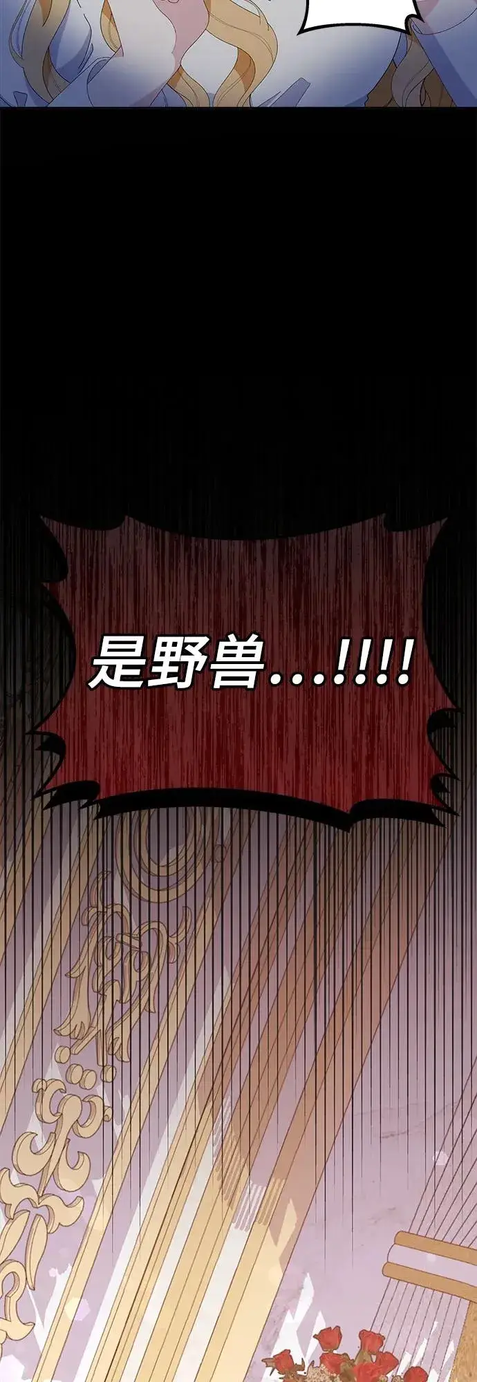 漫画《嫁给了野兽公爵》第4话第17张图
