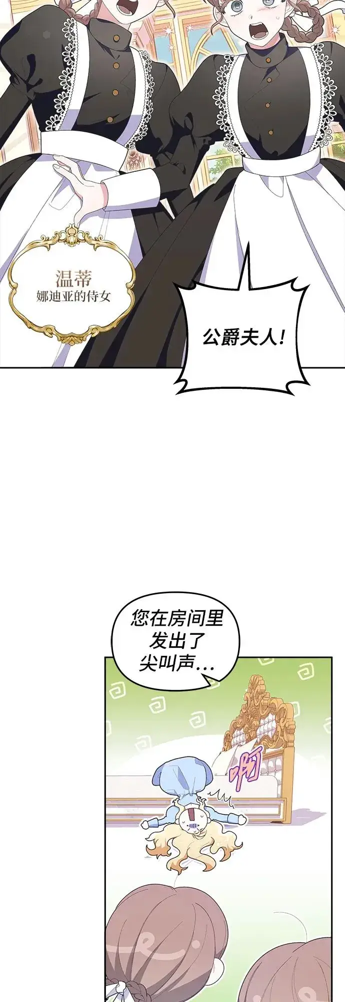 漫画《嫁给了野兽公爵》第4话第21张图