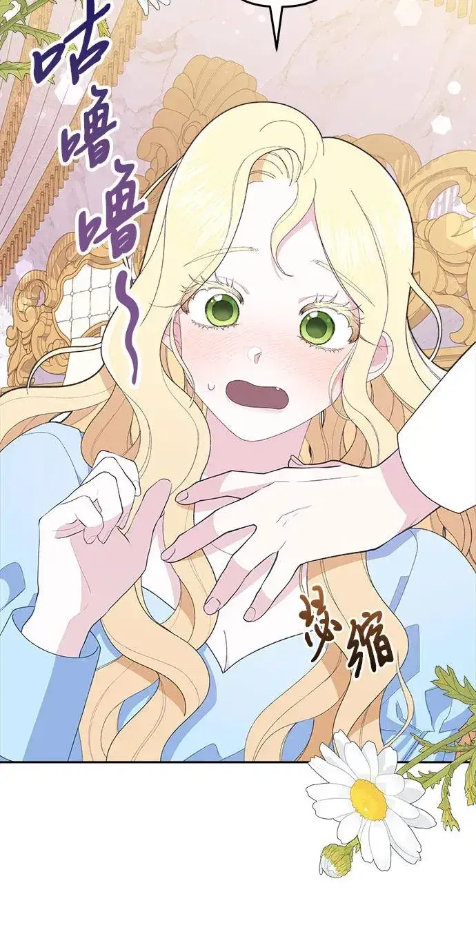 漫画《嫁给了野兽公爵》第4话第23张图