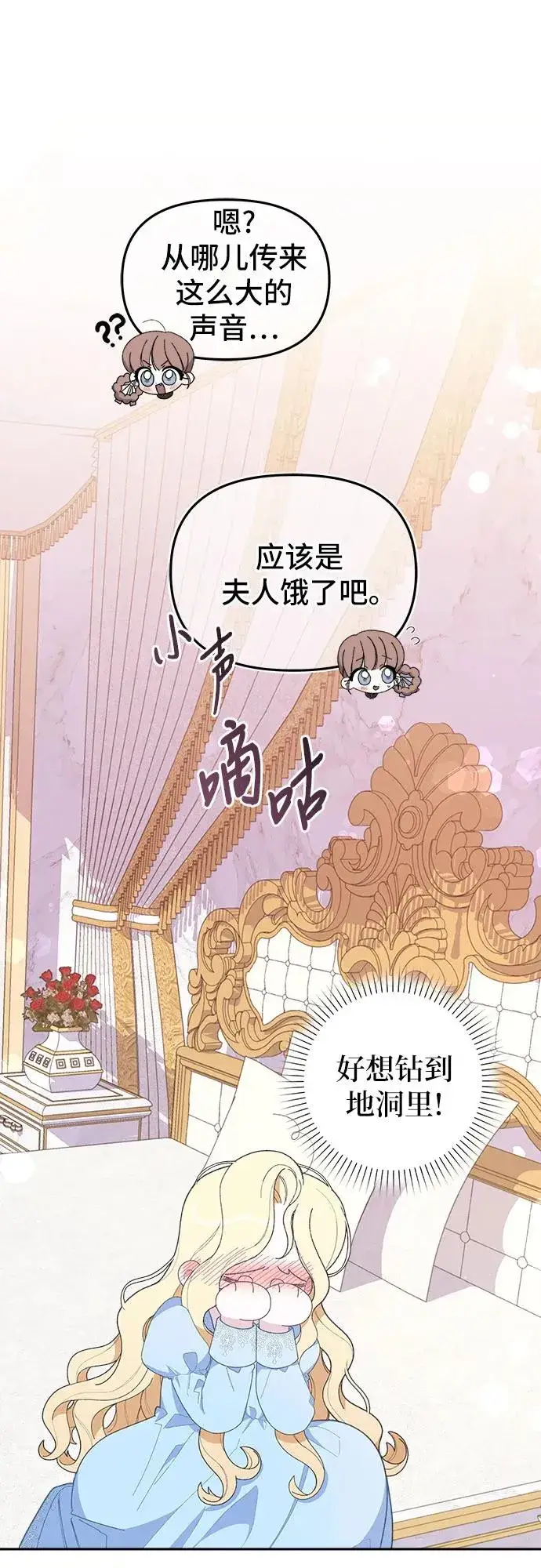 漫画《嫁给了野兽公爵》第4话第24张图