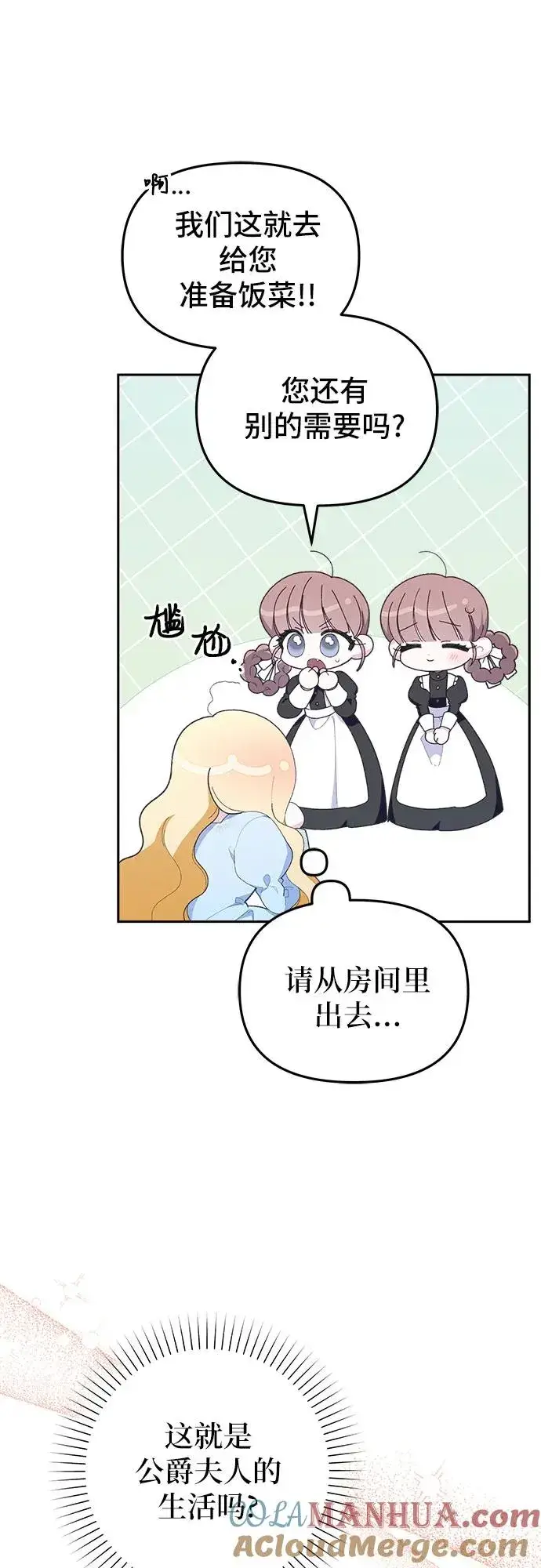 漫画《嫁给了野兽公爵》第4话第25张图
