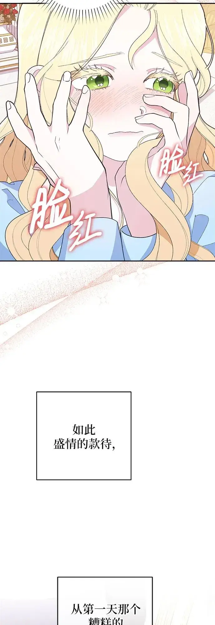 漫画《嫁给了野兽公爵》第4话第26张图