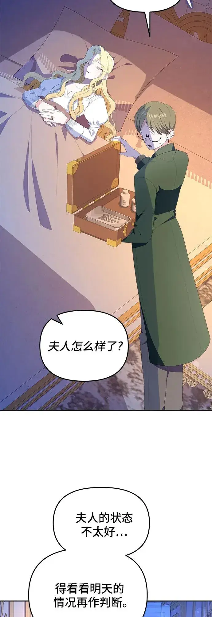 漫画《嫁给了野兽公爵》第4话第3张图